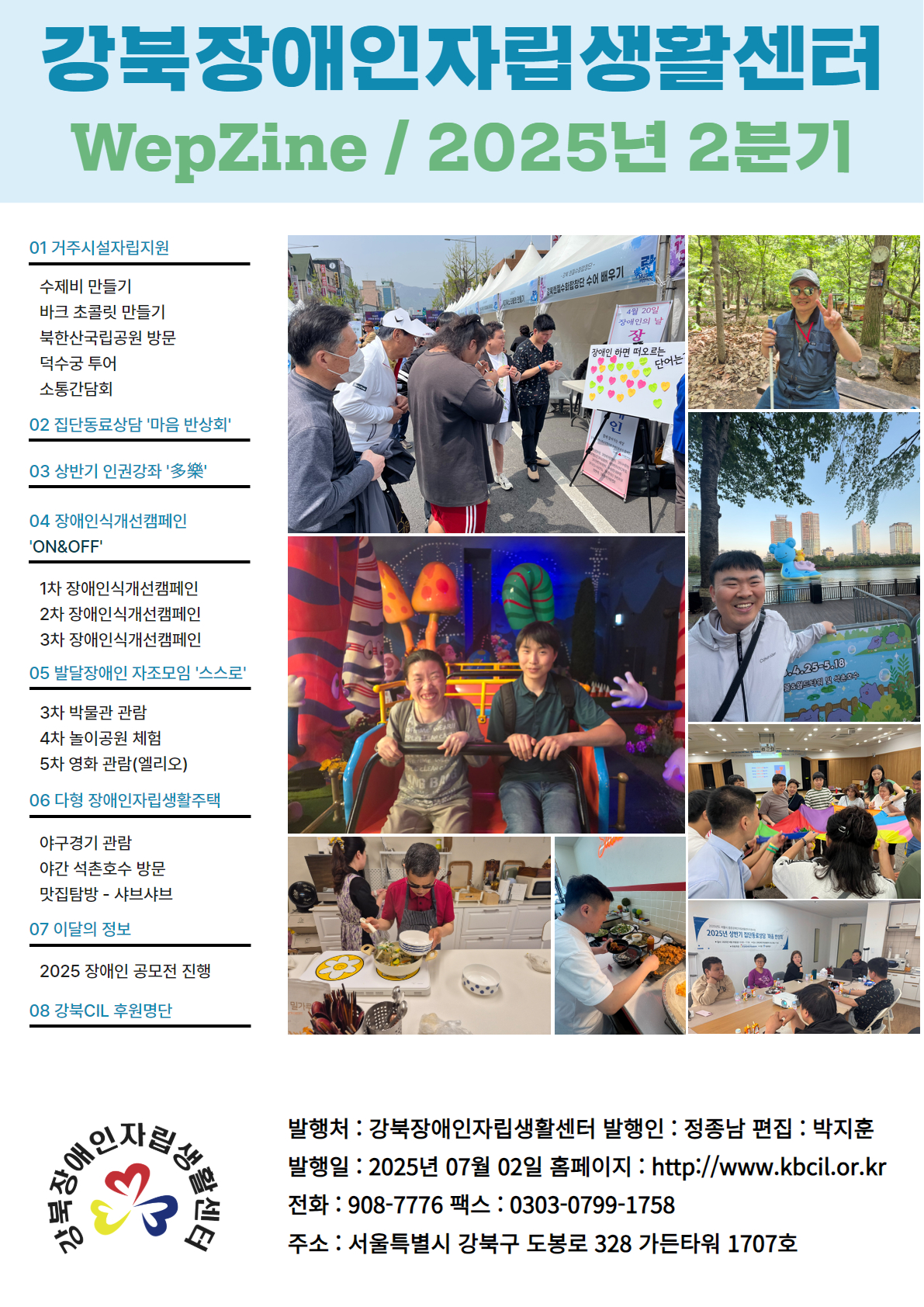[신규]_2025_2분기_웹진[버럭]_섬네일.jpg